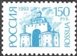 № 138-139. Первый выпуск стандартных почтовых марок Российской Федерации. Продолжение серии.