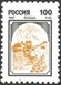 № 347-353. Второй выпуск стандартных почтовых марок Российской Федерации. Продолжение серии.