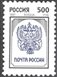 № 341-345. Второй выпуск стандартных почтовых марок Российской Федерации. Продолжение серии.