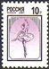 № 653-656. Третий выпуск стандартных почтовых марок Российской Федерации.