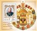 № 1112. История Российского государства. Александр III (1845-1894), император.