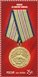№ 1850-1853. Серия "Медали за оборонительные бои" 1941-1942гг.
