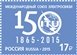 № 1950. 150 лет Международному союзу электросвязи