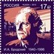 № 1953. Лауреат Нобелевской премии И.А. Бродский (1940-1996), поэт