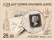 № 1940. 175 лет первой почтовой марке