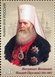 № 2152. 200 лет со дня рождения митрополита Макария (1816-1882), историка церкви, богослова