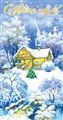 № 97-о/2005. С Новым годом!