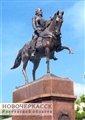 № 83-о/2005. Ростовская обл. Новочеркасск. Памятник Платову.