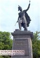 № 82-о/2005. Ростовская обл. Новочеркасск. Памятник Платову.