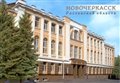 № 84-о/2005. Новочеркасск Ростовской обл. Казачий драматический театр.