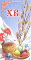 № 29-о/2005. С праздником Пасхи!