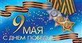 № 16-о/2006. С Днем Победы!