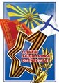 № 14-о/2006. С Днем защитника Отечества!
