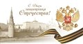№ 67-о/2007. С Днем защитника Отечества!