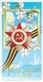 № 69-о/2007. С праздником Победы!