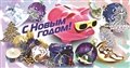 № 43-о/2007. С Новым годом!