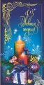 № 41-о/2007. С Новым годом!