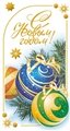 № 37-о/2007. С Новым годом!