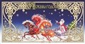 № 2-о/2007. С Новым годом!