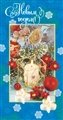 № 45-о/2008. С Новым годом! Свеча в рамке на синем фоне.
