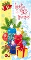 № заказа 2009-292/5. С Новым годом из Приморья! Елочные шары, три свечи, подарочная упаковка на желто-голубом фоне.