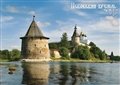 № заказа 2009-268/1. Российские кремли. Псковский кремль.