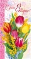 № 73-о/2009. С днем 8 марта! Букет из разноцветных тюльпанов и мимозы.