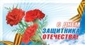 № 79-о/2009. С Днем защитника Отечества!