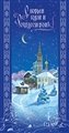 № 27-о/2009. Ночной зимний пейзаж с храмом.