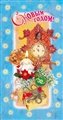 № 23-о/2009. Часы с кукушкой, новогодние подарки.