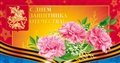 № заказа 2010-011/5. С Днем защитника Отечества! Три гвоздики и георгиевская ленточка.