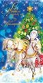 № 2012-204/5. С Новым годом из Приморья! Тройка с Дедом Морозом на фоне наряженной ели