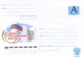 № 74К-2002. День российской почты.