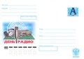 № 38К-2007. День радио.