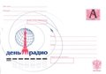 № 34К-2008. День Радио.