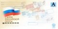 № 54К-2009. С Днем российской почты!